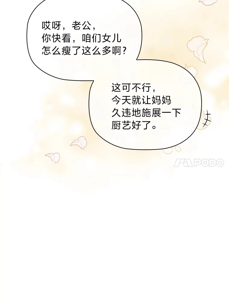 48.亲爱的家人 第54页