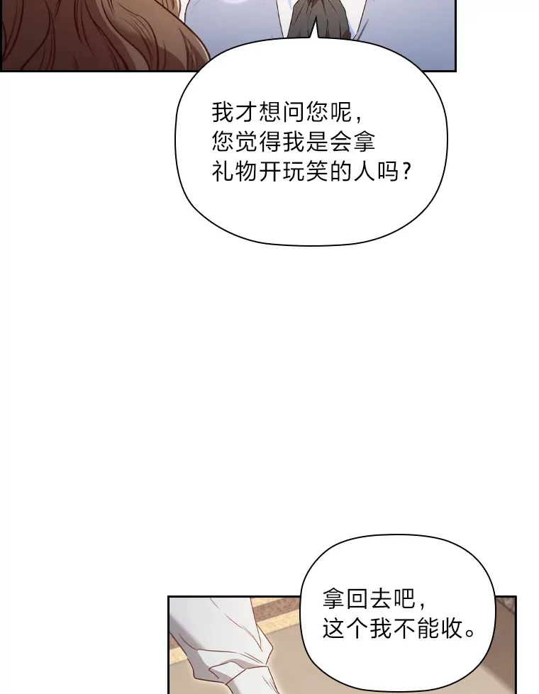 50.真诚的礼物 第51页