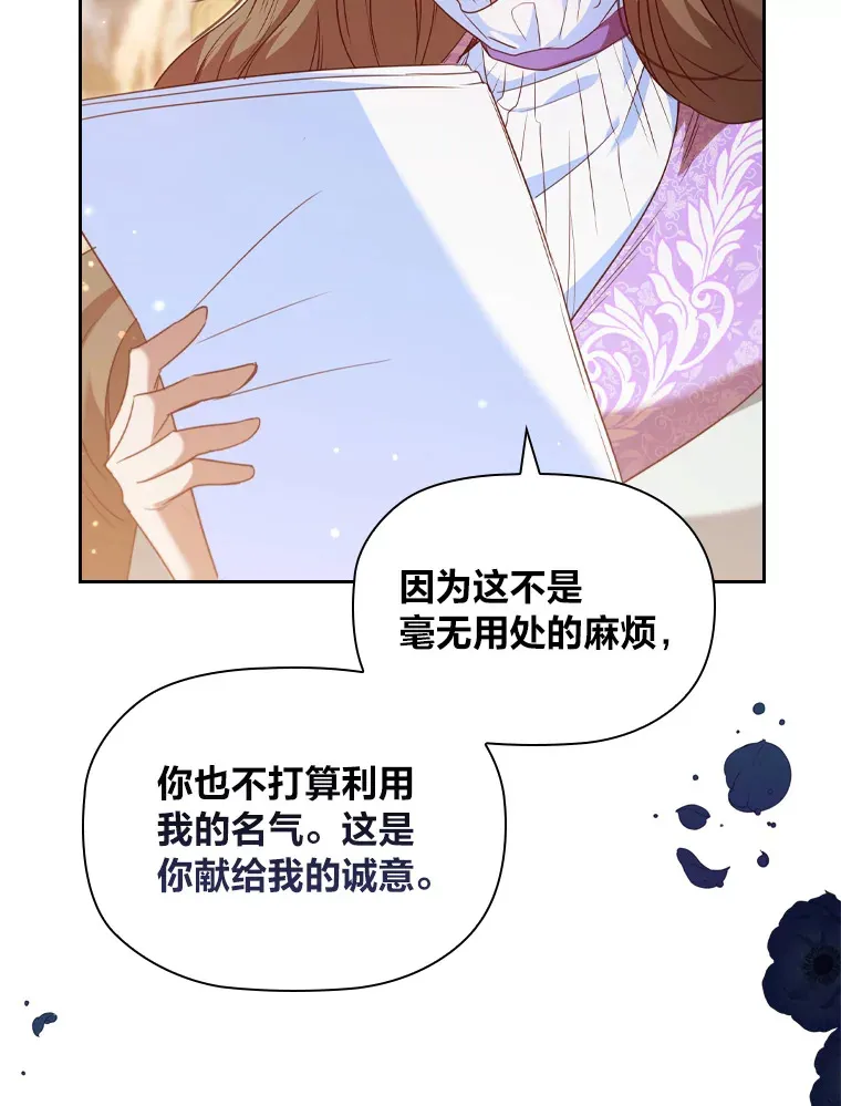 50.真诚的礼物 第79页