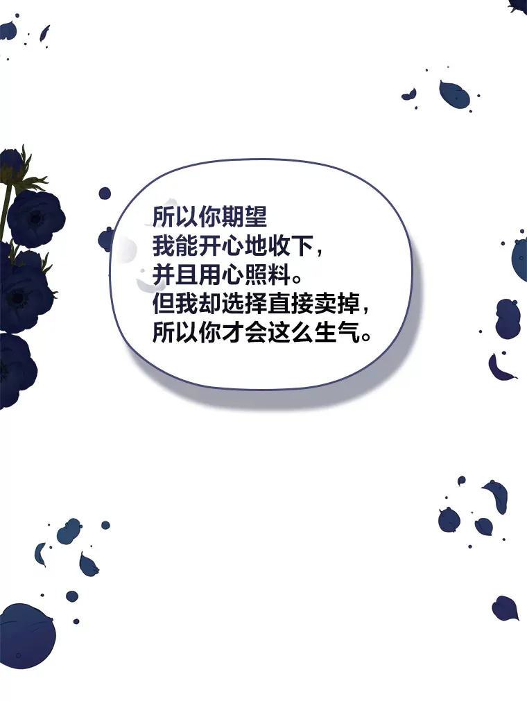 50.真诚的礼物 第80页