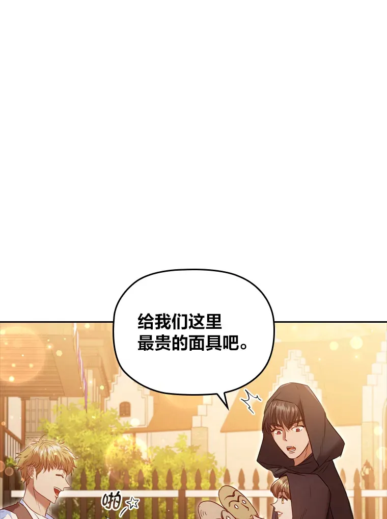 51.庆典之上 第54页
