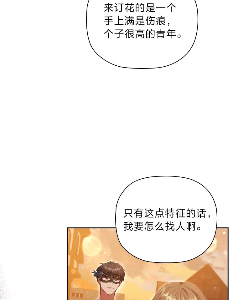 52.送花 第45页