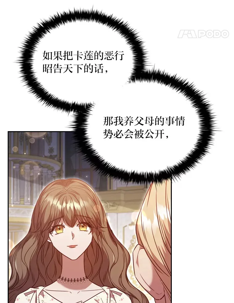 56.高塔囚徒 第20页