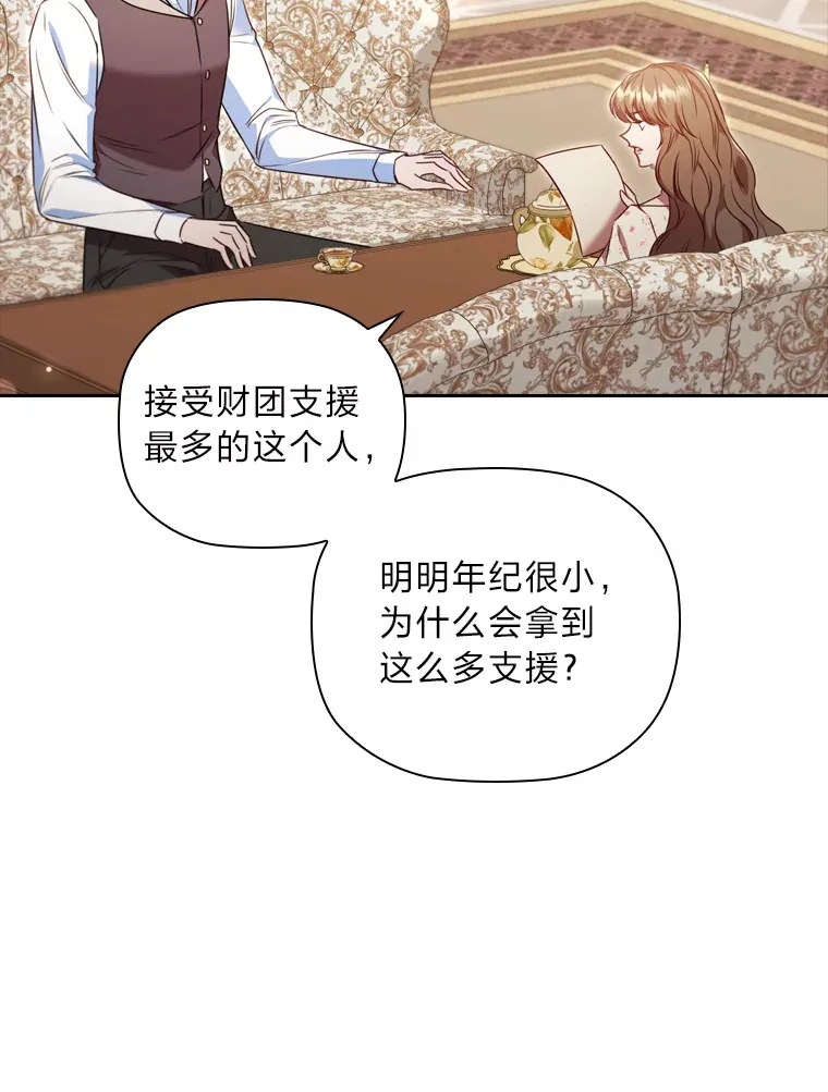 56.高塔囚徒 第86页