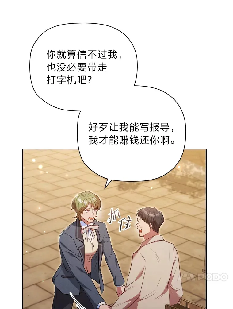 59.辗转报社 第70页