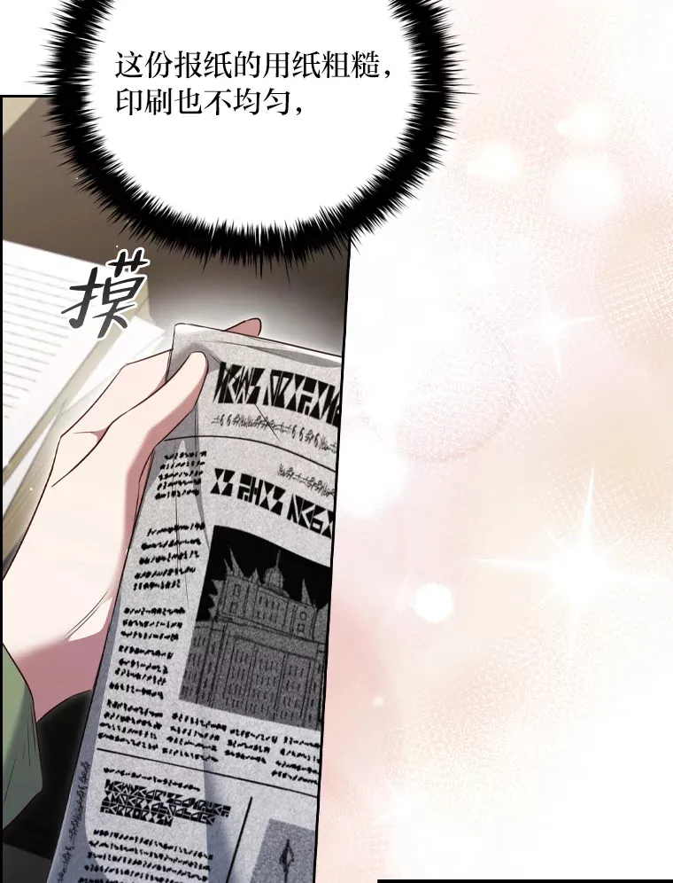 59.辗转报社 第88页