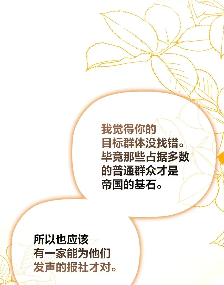 60.报纸惨遭滑铁卢 第23页