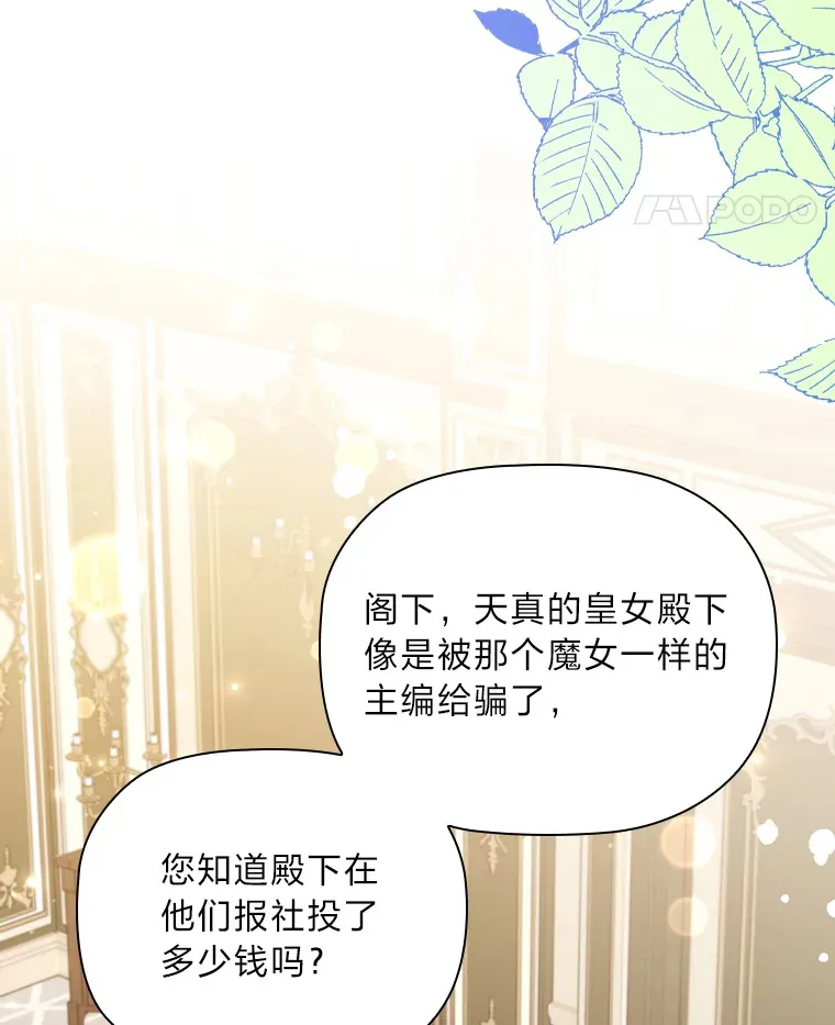 60.报纸惨遭滑铁卢 第38页
