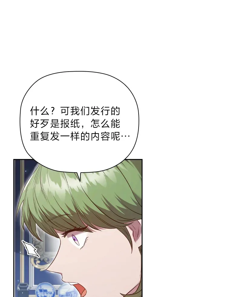 60.报纸惨遭滑铁卢 第72页