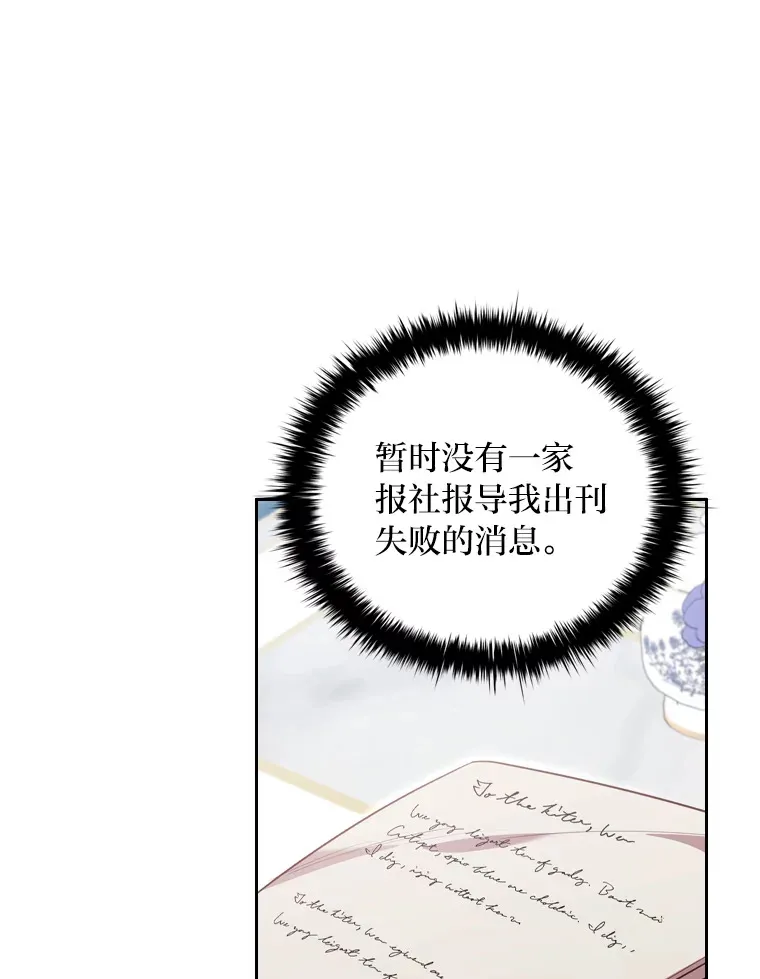 60.报纸惨遭滑铁卢 第78页