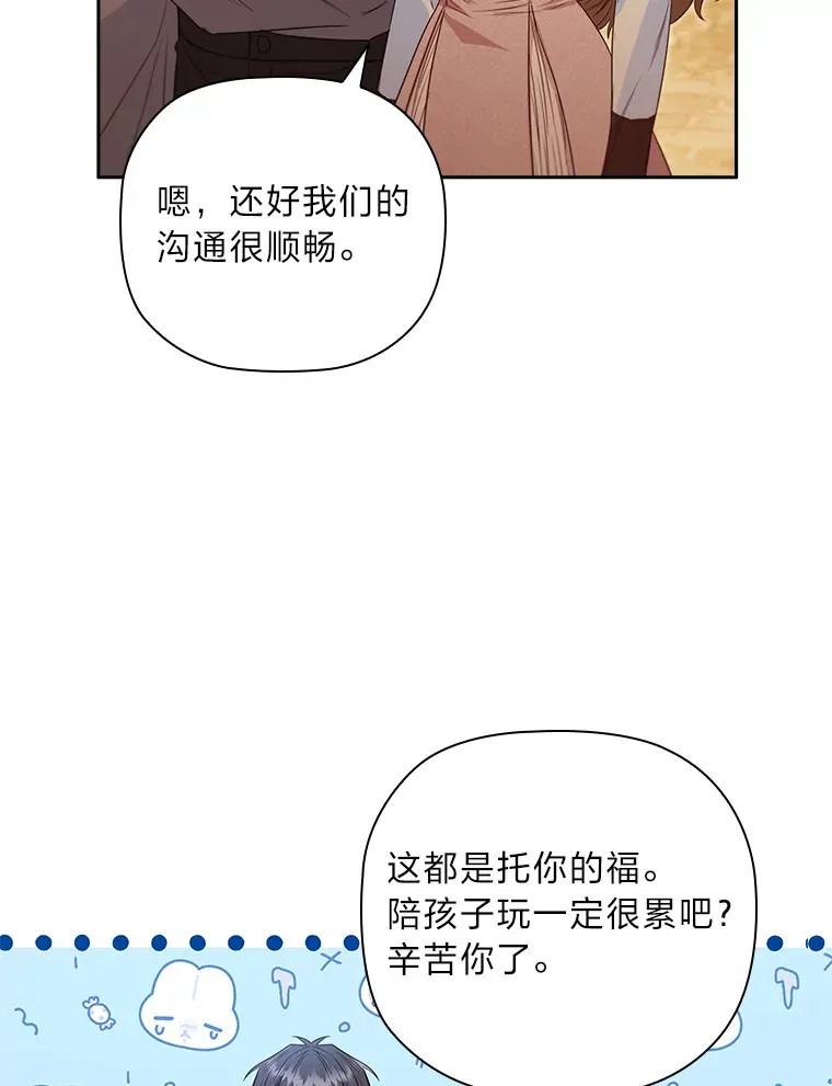 65.说出口的想念 第81页