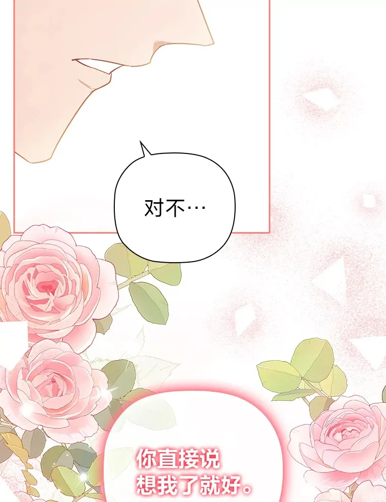 65.说出口的想念 第111页
