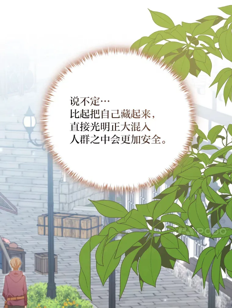 64.大隐隐于市 第37页