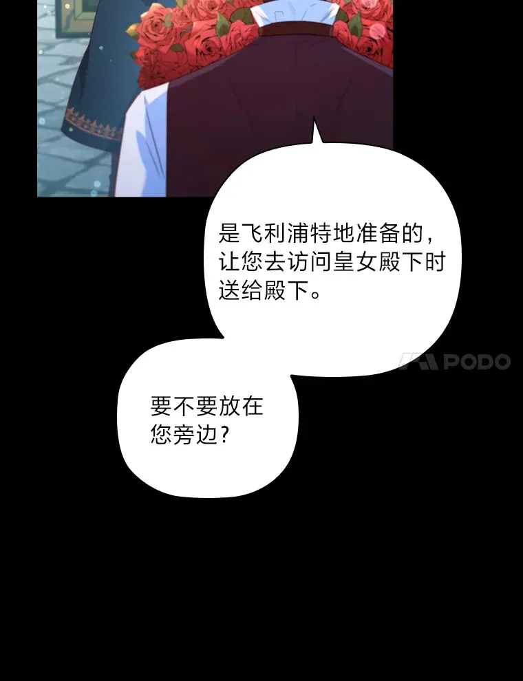67.与皇女的距离 第7页