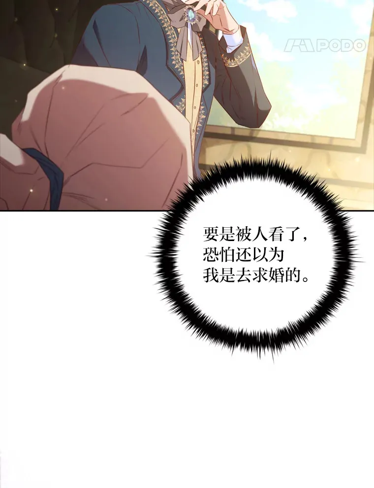 67.与皇女的距离 第14页