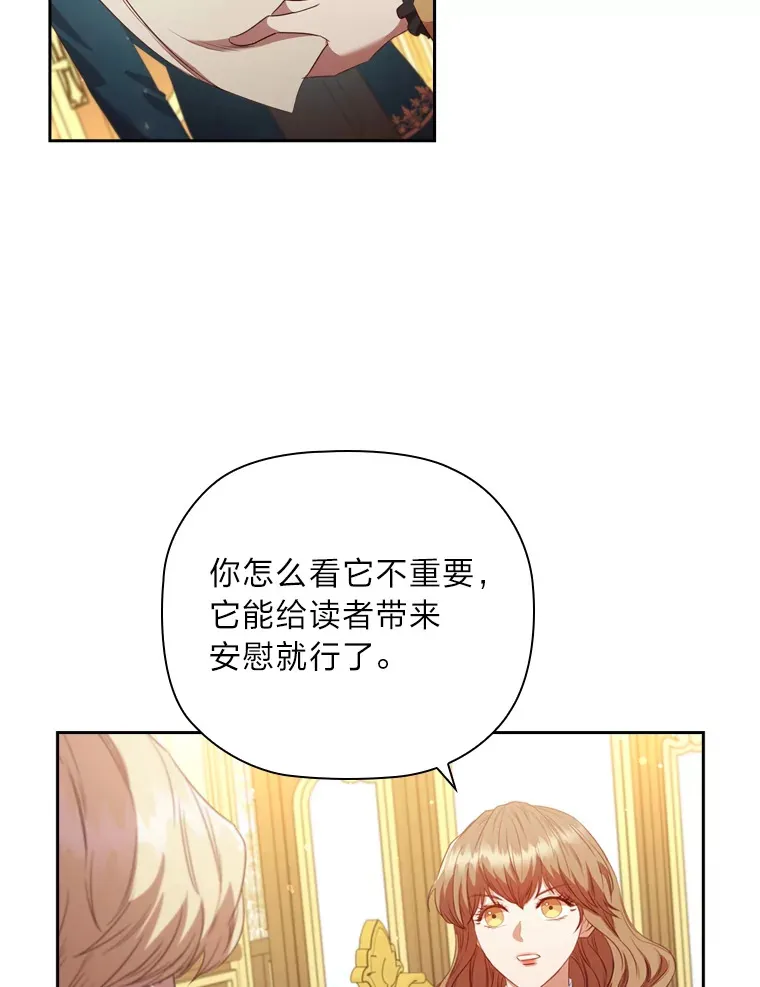 67.与皇女的距离 第68页