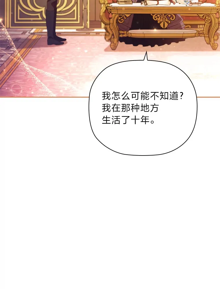 67.与皇女的距离 第74页