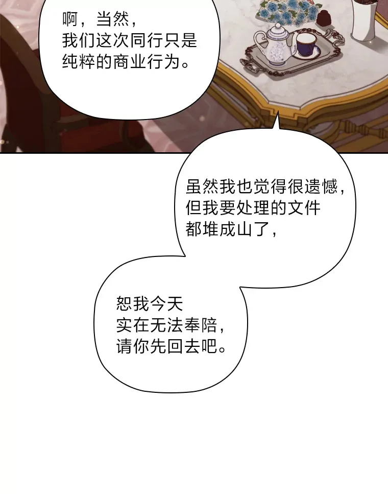 67.与皇女的距离 第97页