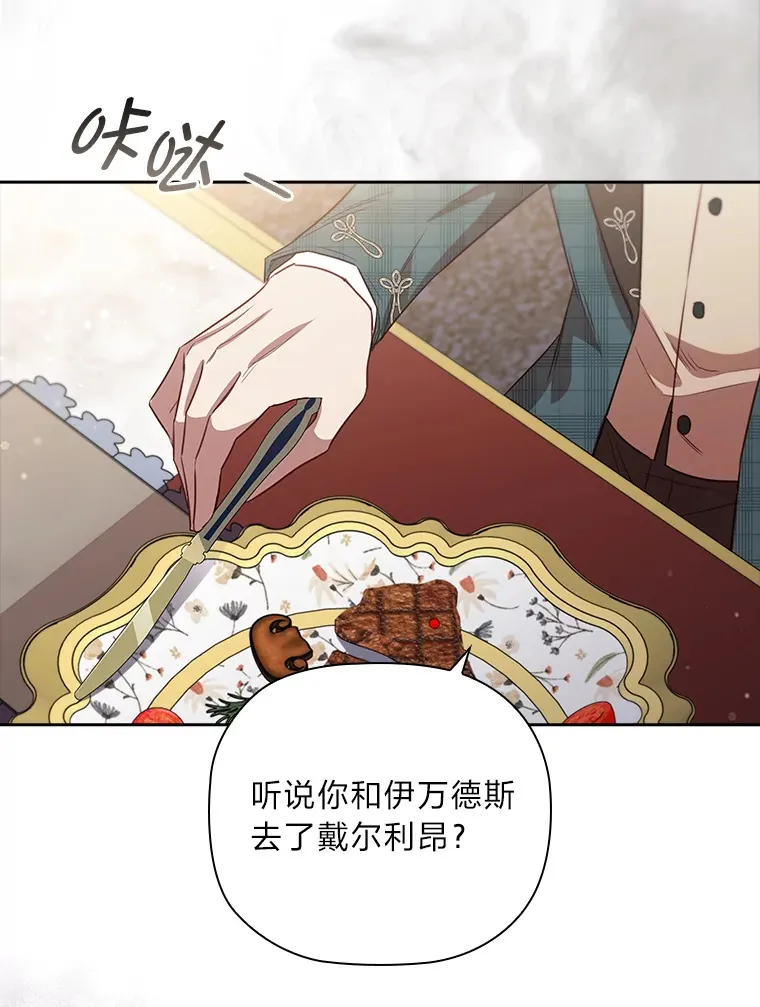 69.扩散的绯闻 第15页