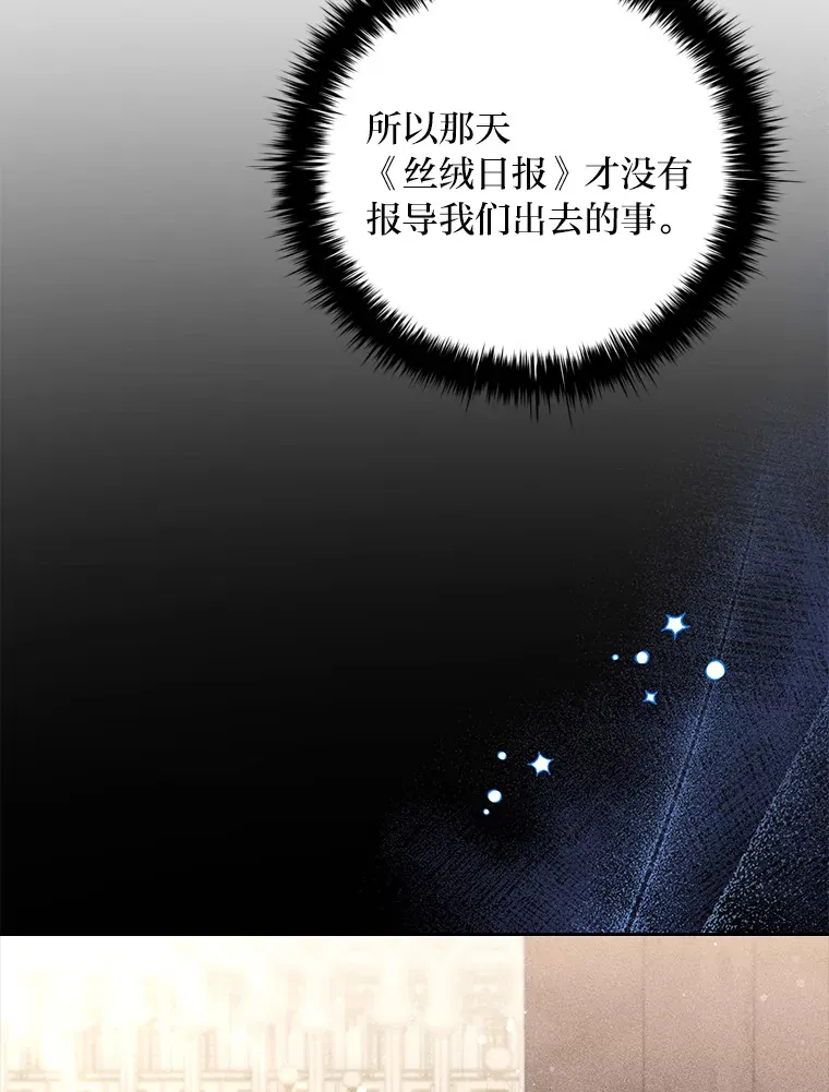 69.扩散的绯闻 第21页