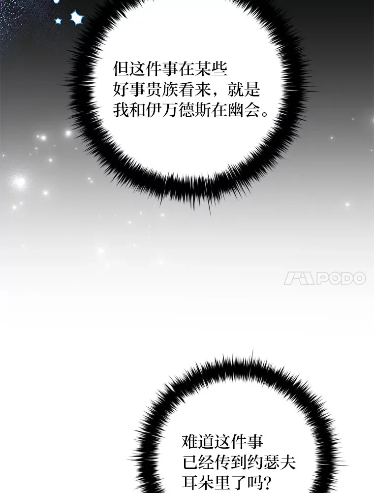 69.扩散的绯闻 第23页