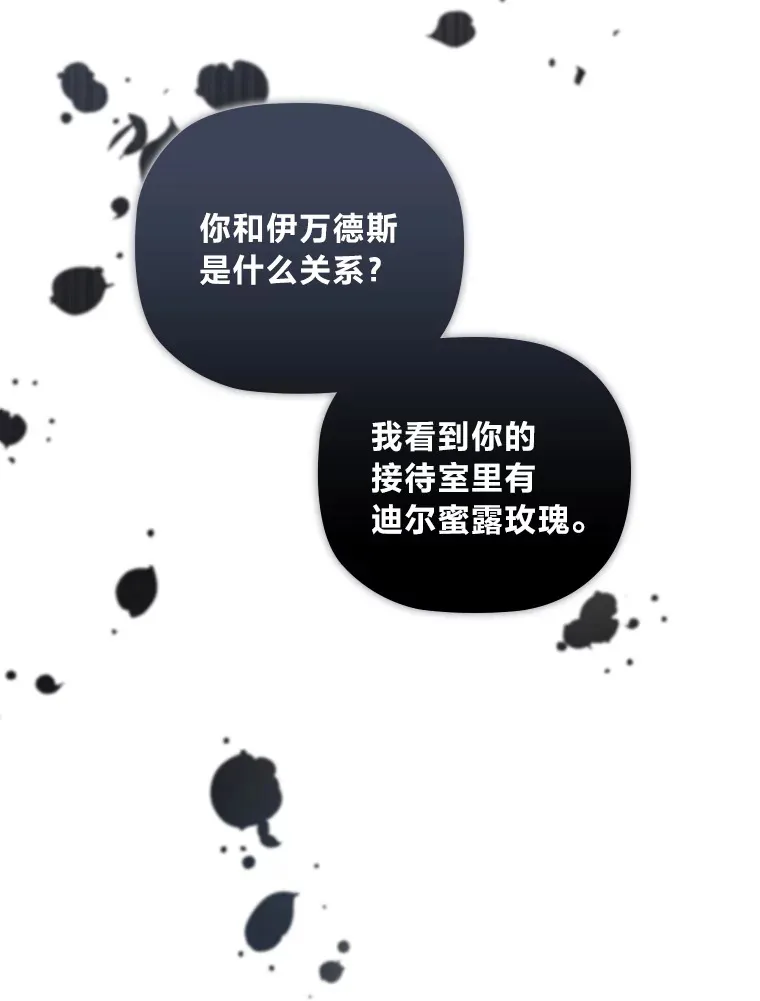 69.扩散的绯闻 第25页