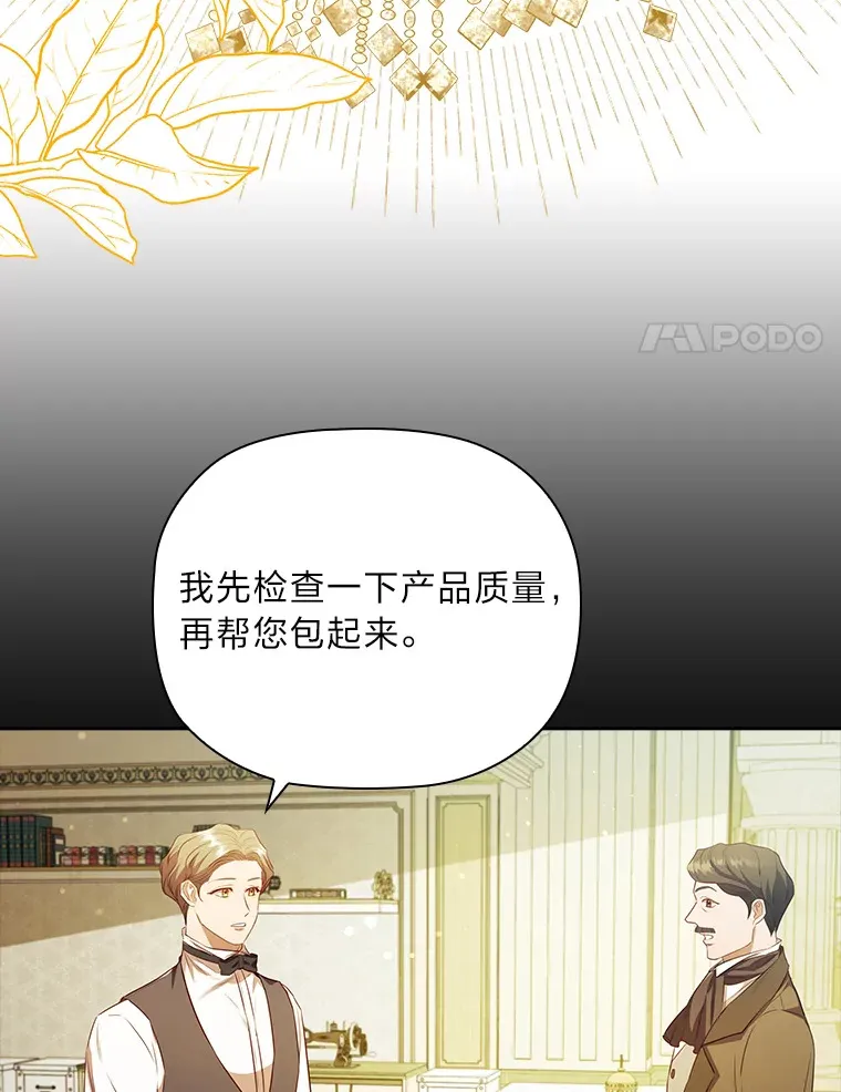 69.扩散的绯闻 第79页