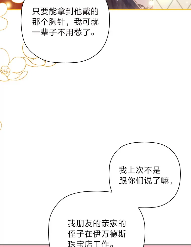 69.扩散的绯闻 第104页