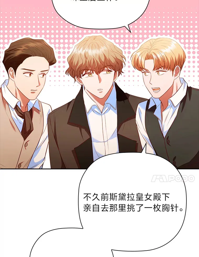 69.扩散的绯闻 第105页