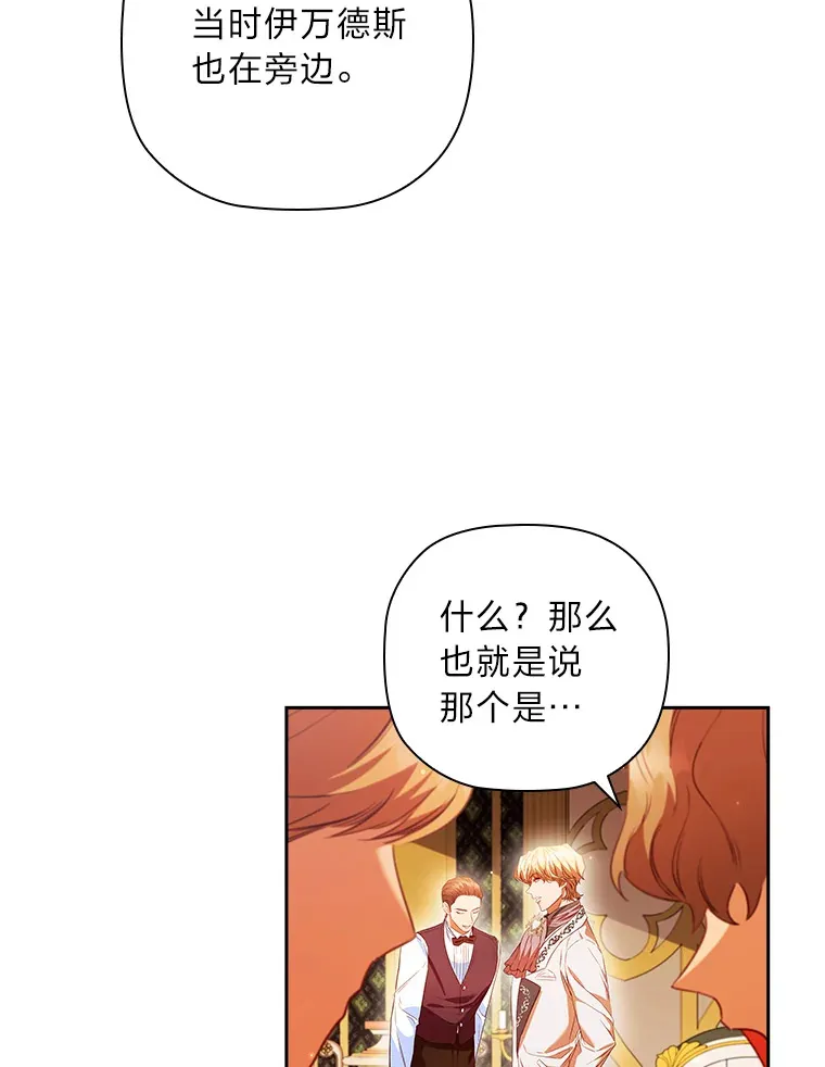 69.扩散的绯闻 第106页
