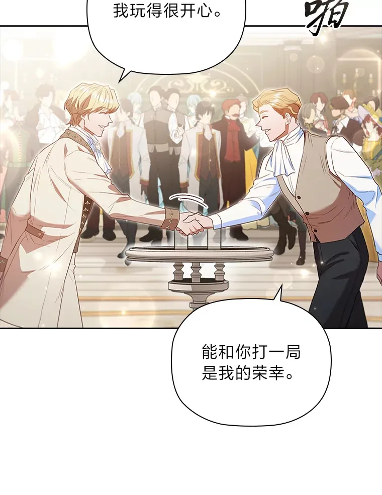 71.合作伙伴出手 第104页