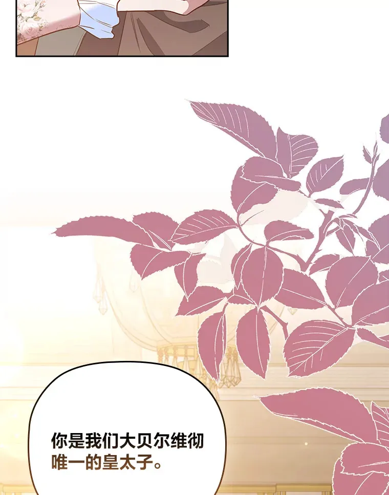 72.亲生母亲的执念 第21页