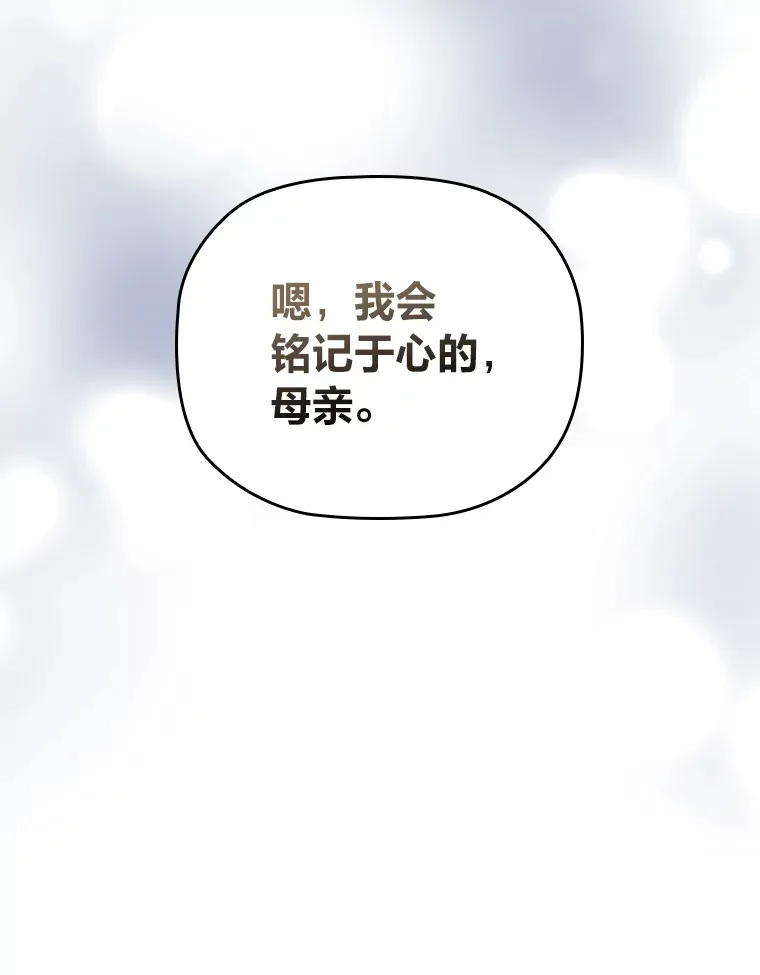 72.亲生母亲的执念 第25页