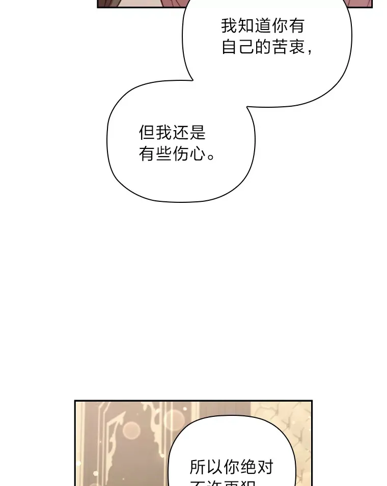 72.亲生母亲的执念 第81页