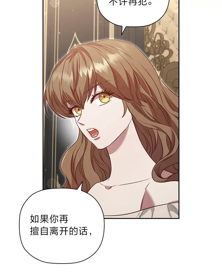 72.亲生母亲的执念 第82页