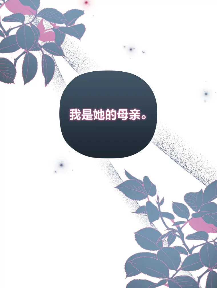72.亲生母亲的执念 第105页