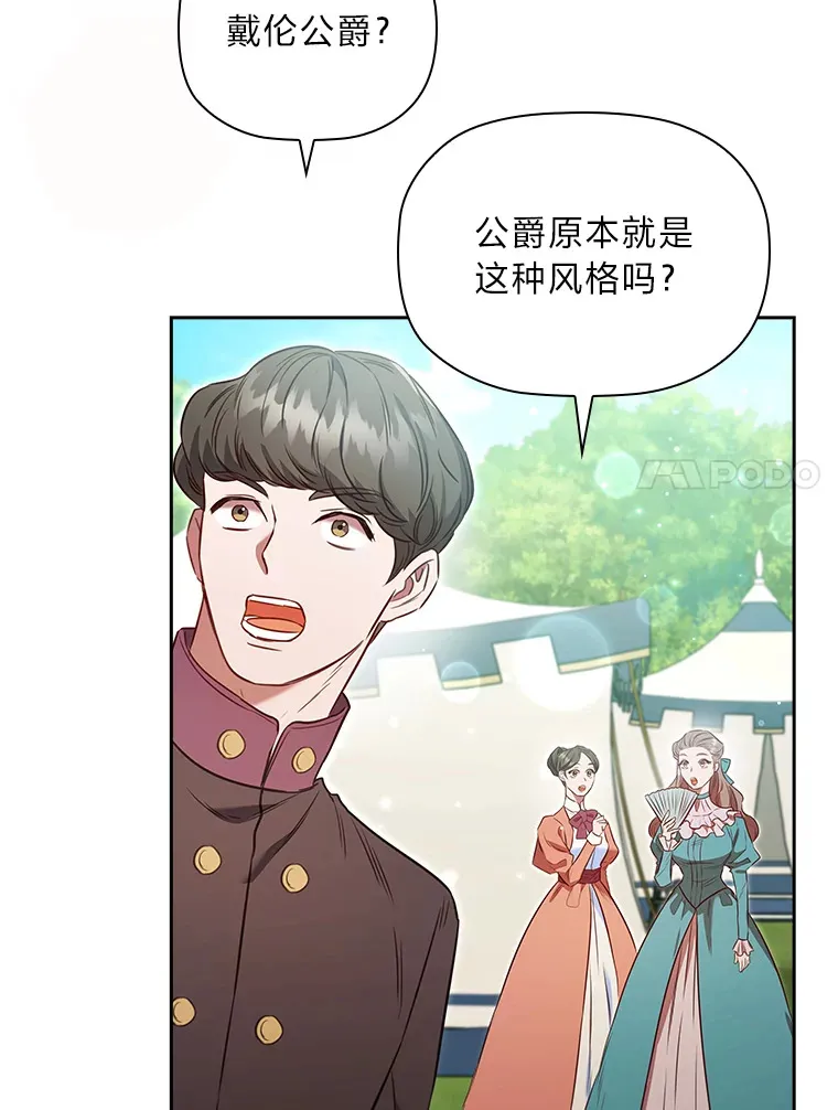 77.手帕之争 第7页