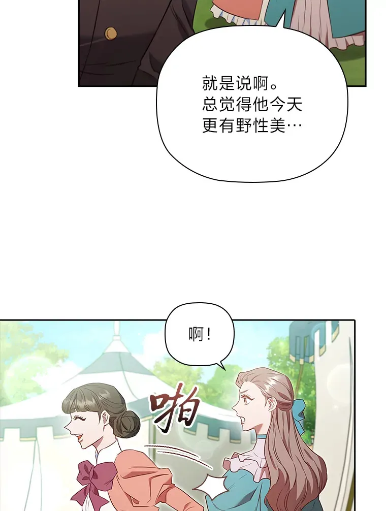 77.手帕之争 第8页