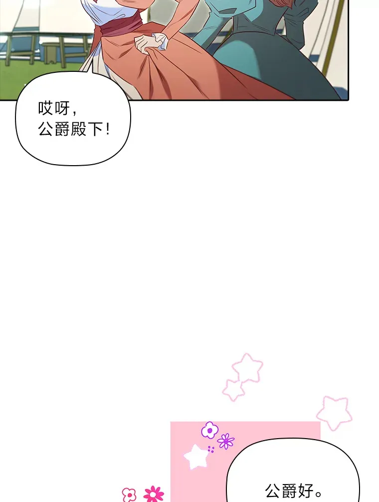 77.手帕之争 第9页