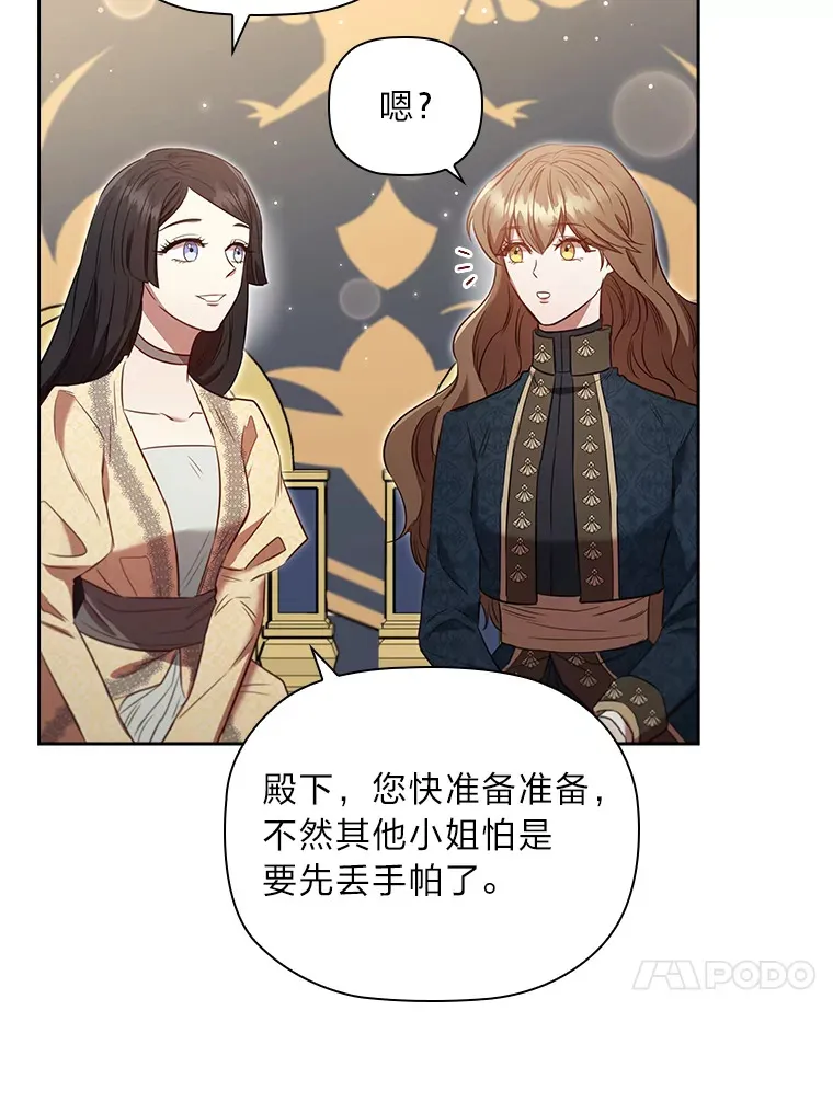 77.手帕之争 第13页