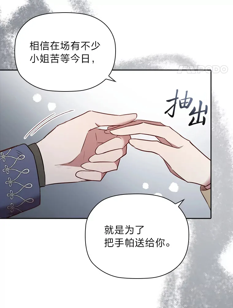 77.手帕之争 第57页