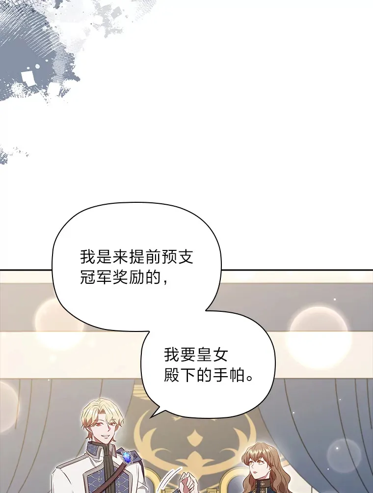 77.手帕之争 第61页