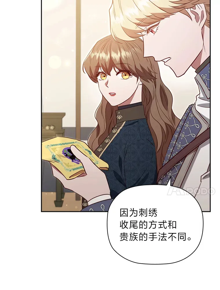 77.手帕之争 第76页
