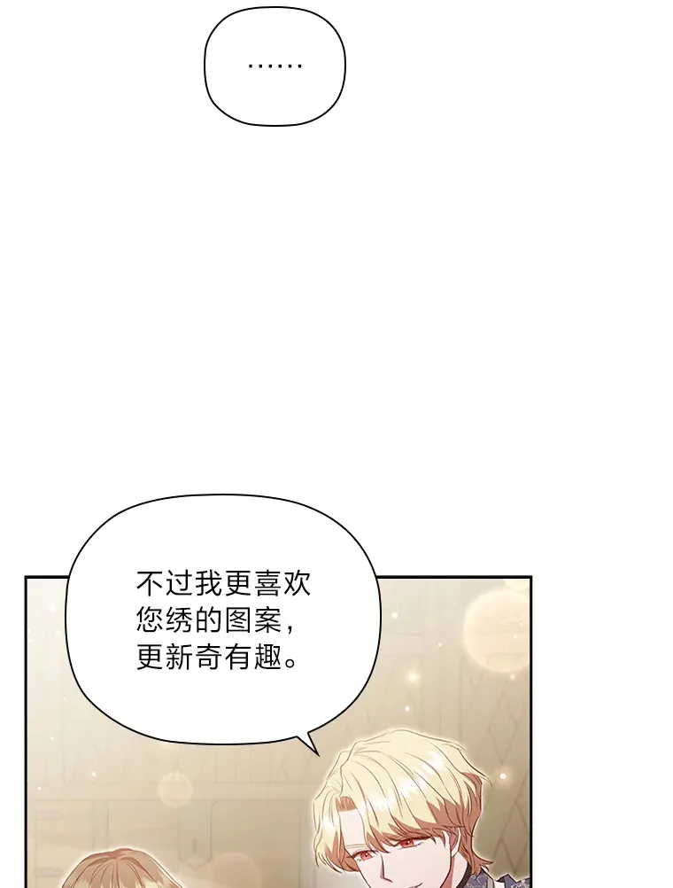 77.手帕之争 第77页