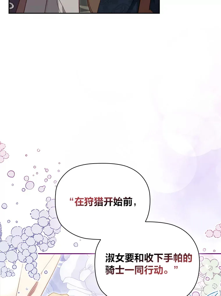 77.手帕之争 第88页