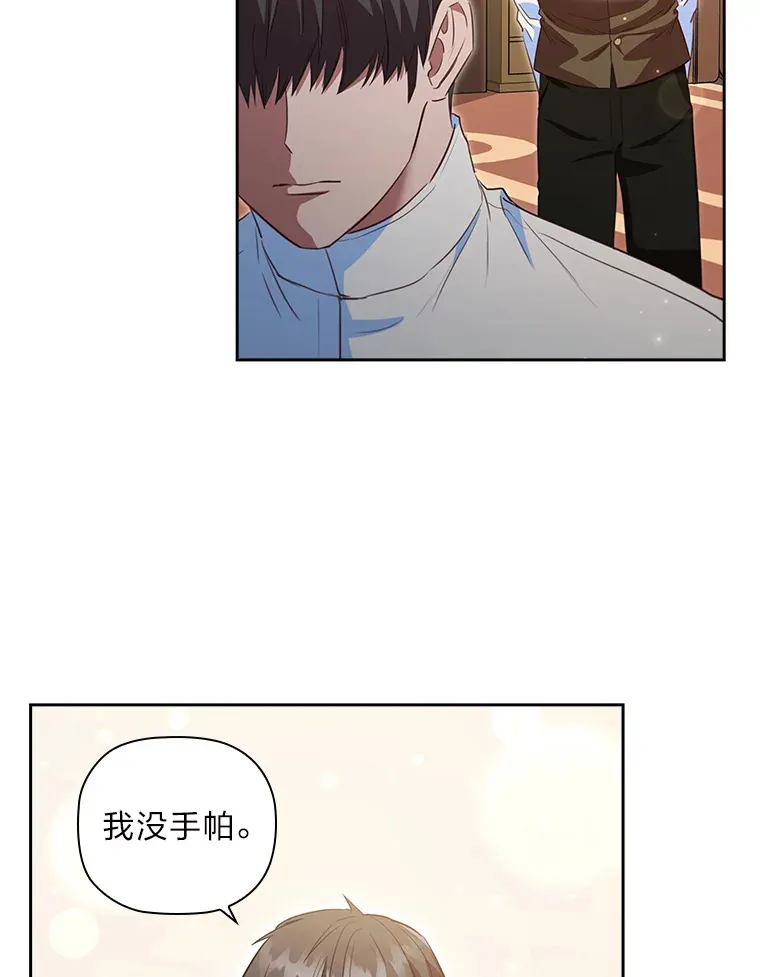 77.手帕之争 第97页
