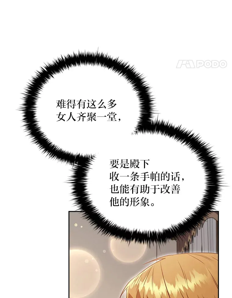 77.手帕之争 第99页