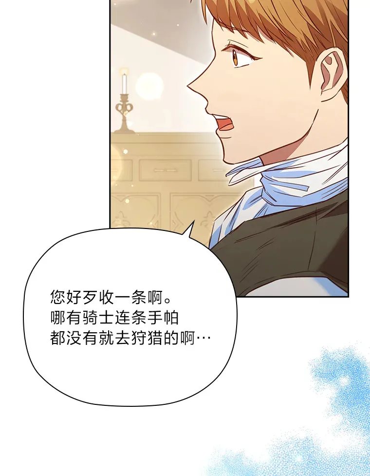 77.手帕之争 第100页