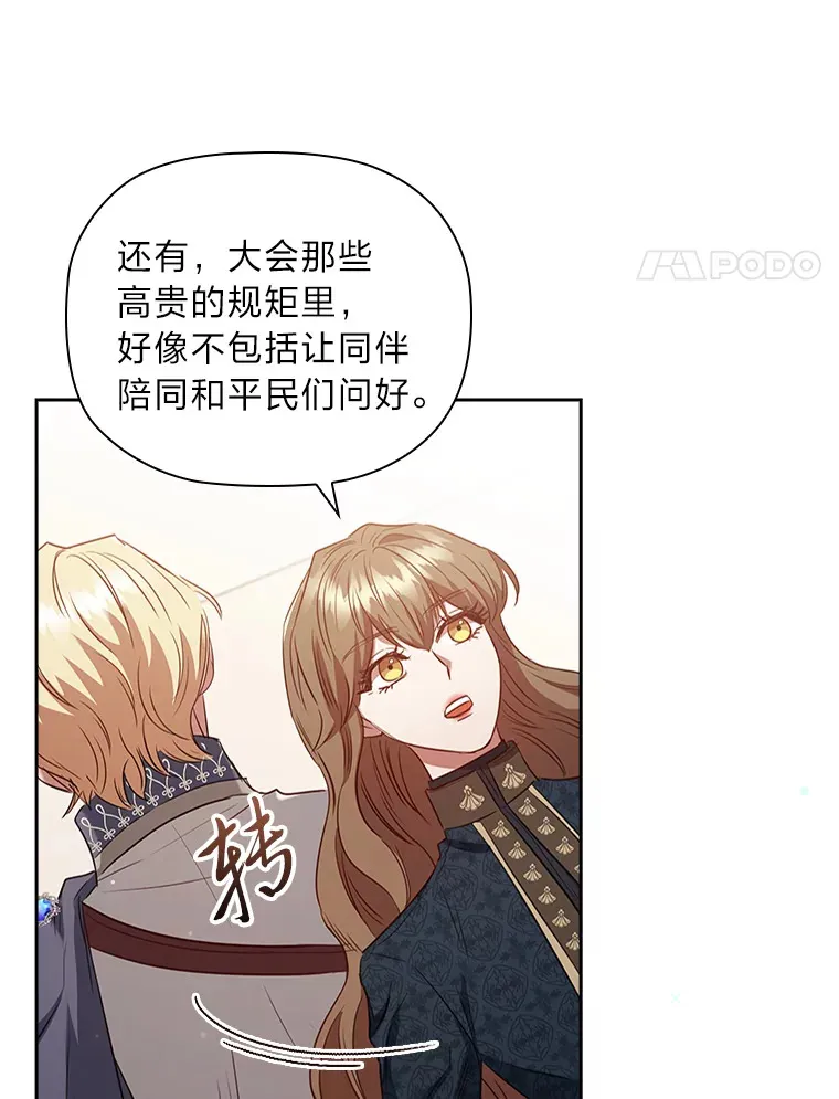 78.祝福之吻 第84页
