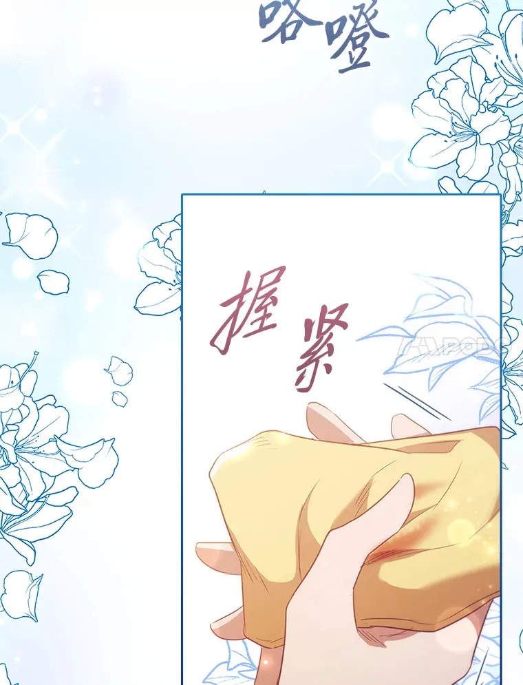 78.祝福之吻 第87页